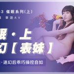Madou AV Royal Chinese Soft Lips Tianmei Media TM0033 Hypnotic Series